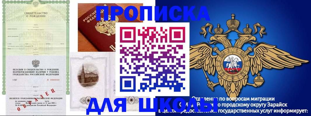 временная регистрация для школы в Цимлянске